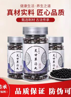 正品炙甘草汤丸100克 匠心品质草本精华古法炮制真材实料买二发三