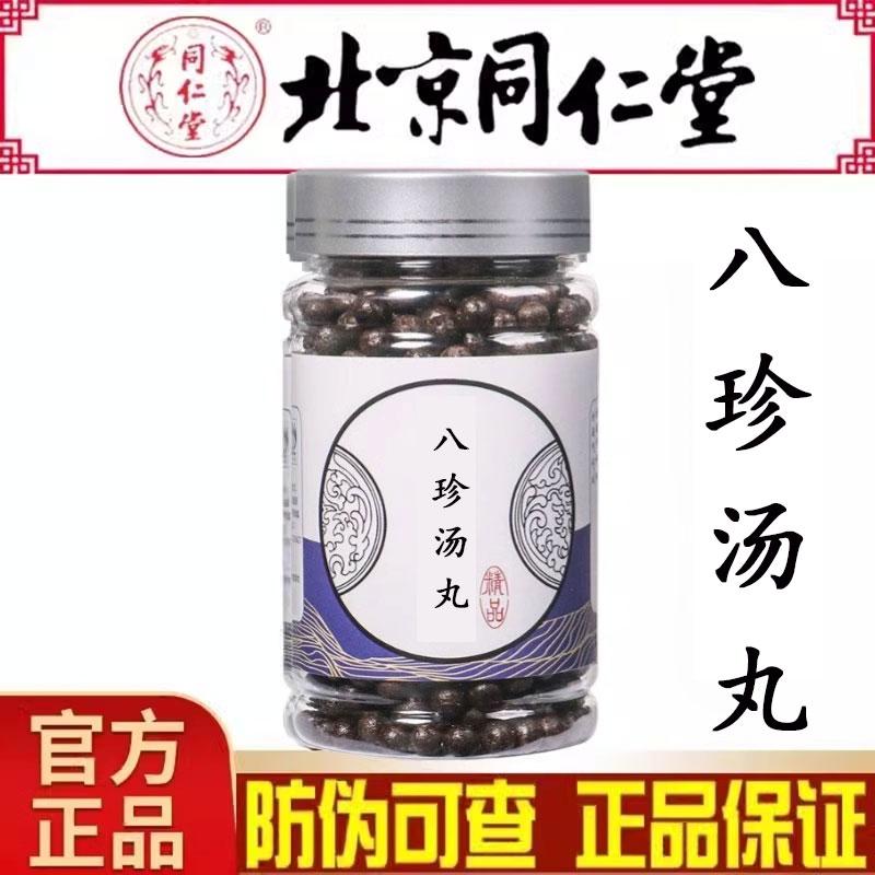 买2送1八珍汤丸八珍汤