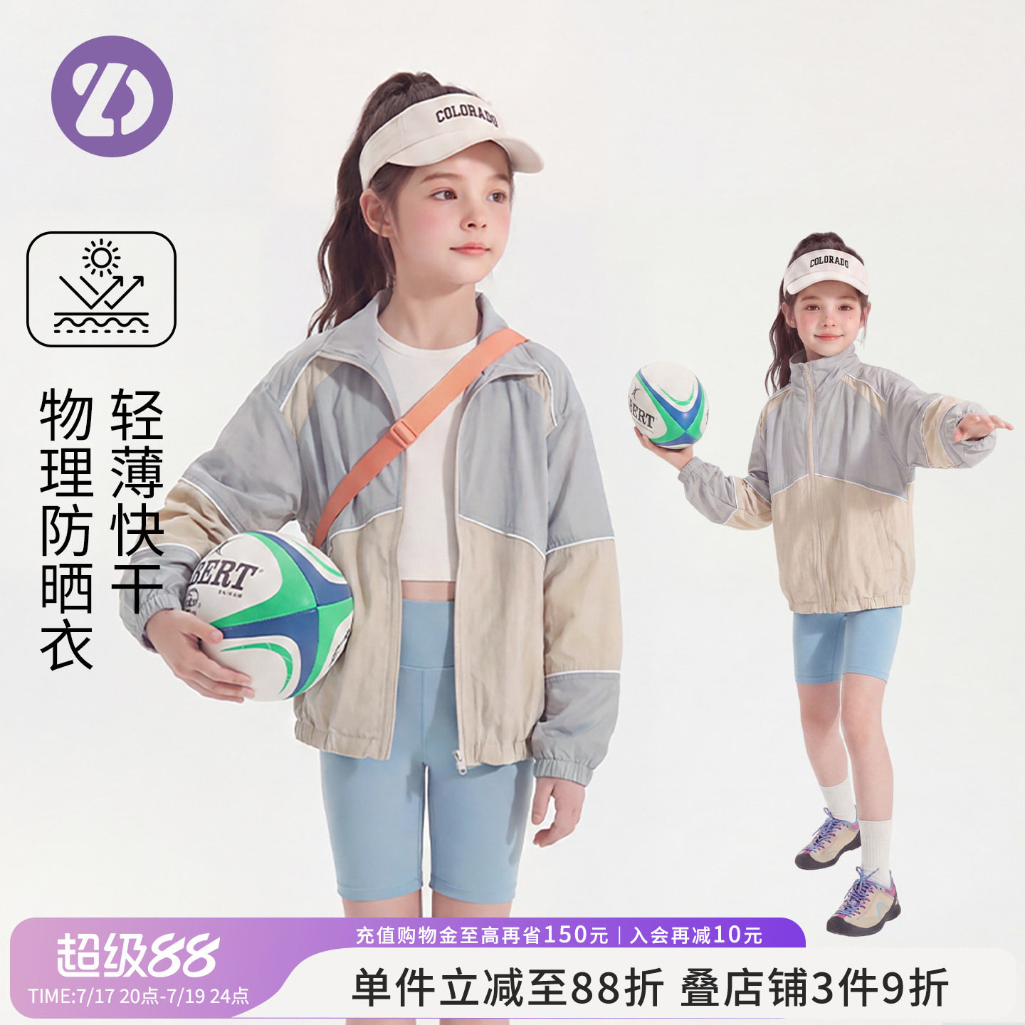 LD女童轻薄防晒透气速干夹克