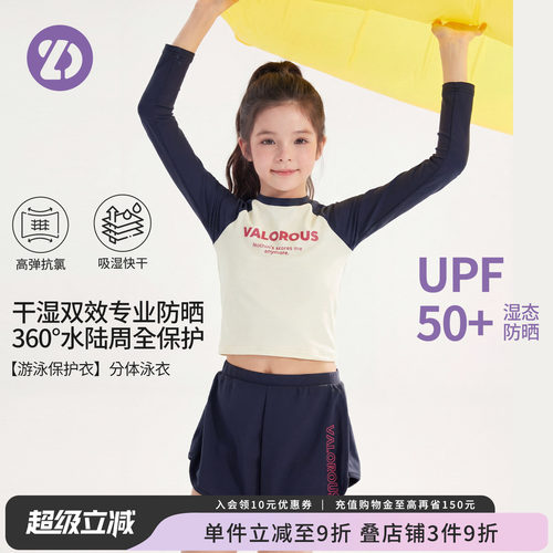 UPF50+防晒女童分体长袖泳衣