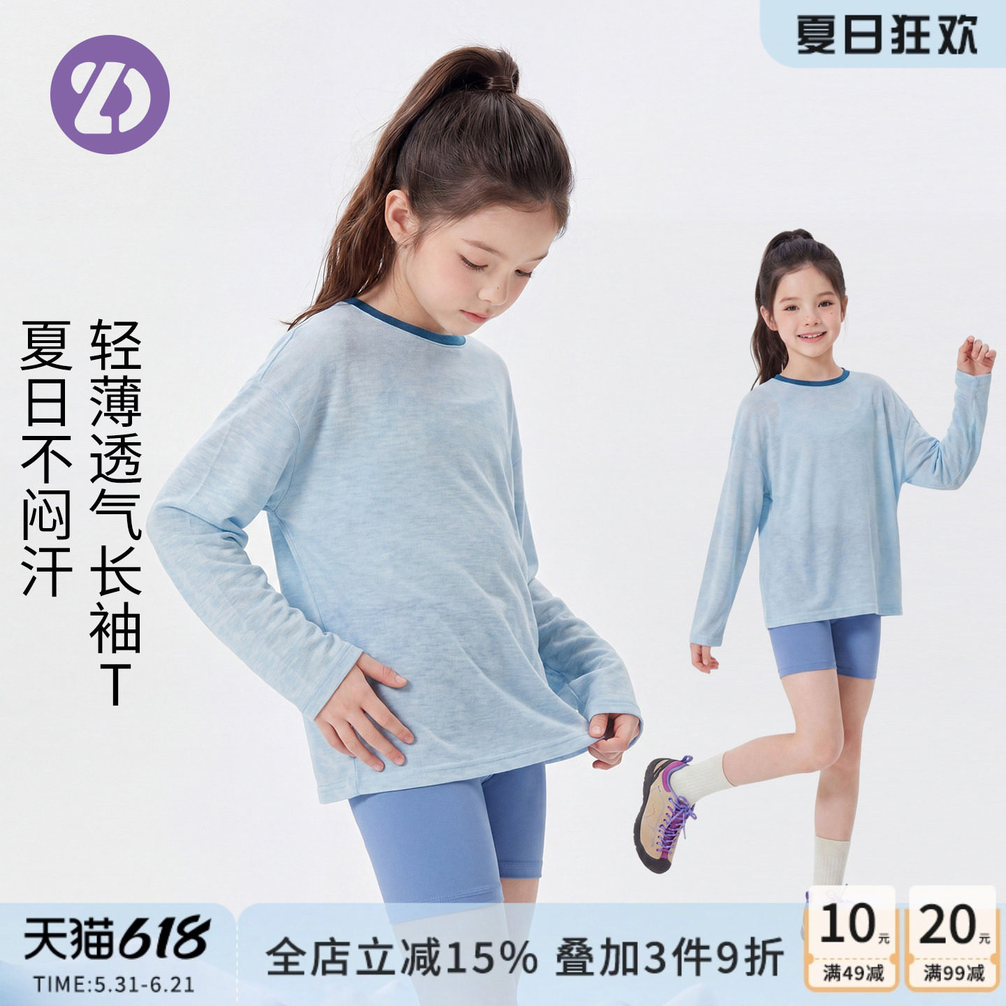 女童凉感快干防蚊长袖T恤