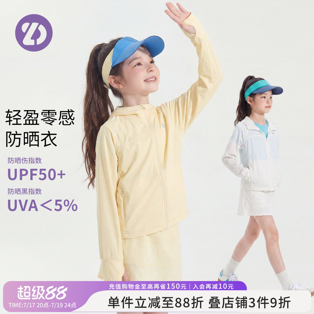 LD童装UPF50+轻薄连帽防晒衣