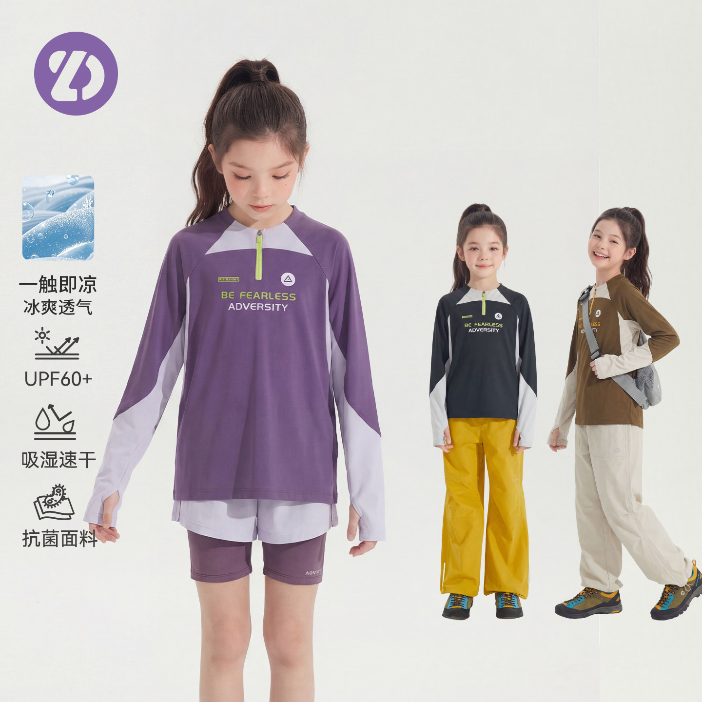 UPF60+LD童装户外运动风速干凉感T恤女童长袖防晒吸湿速干衣夏季