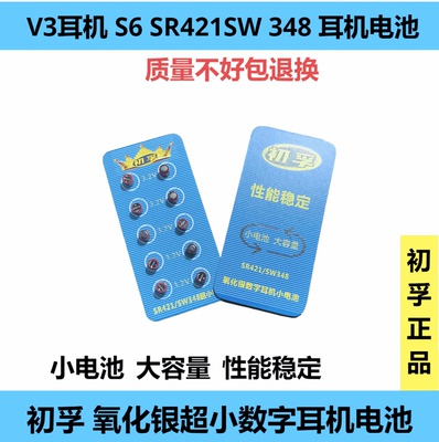 sr421sw348金刚王S5超小微数字耳机电池高容量V3 S6 421 416 516