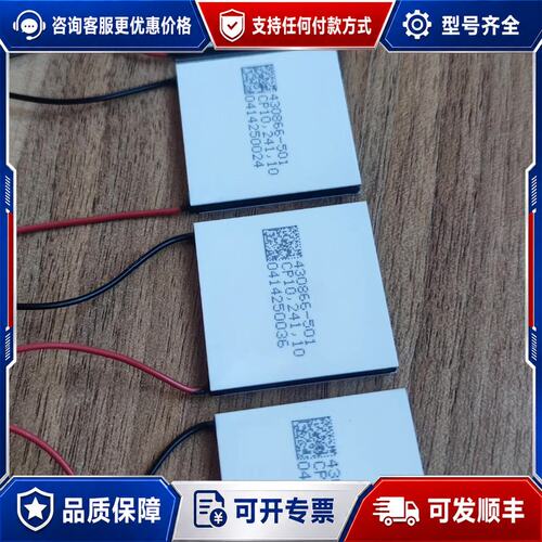 议价Laird 帕尔贴制冷片430866-501现可维修