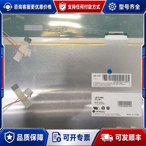 议价LG12.1寸LB121S03TL01/LB121S03TL可维修