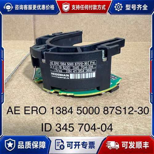 议价AE ERO 1384 5000 87S12-30海德汉可维修