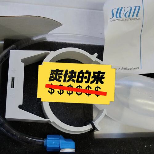 议价处理SWAN可维修
