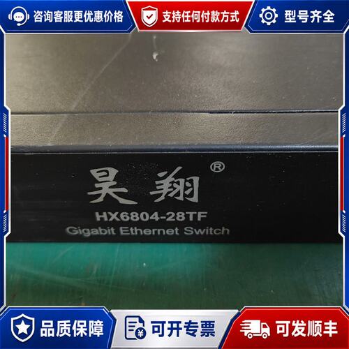 议价昊翔HX6804-28TF 24光口千兆6电口全千兆4光可维修