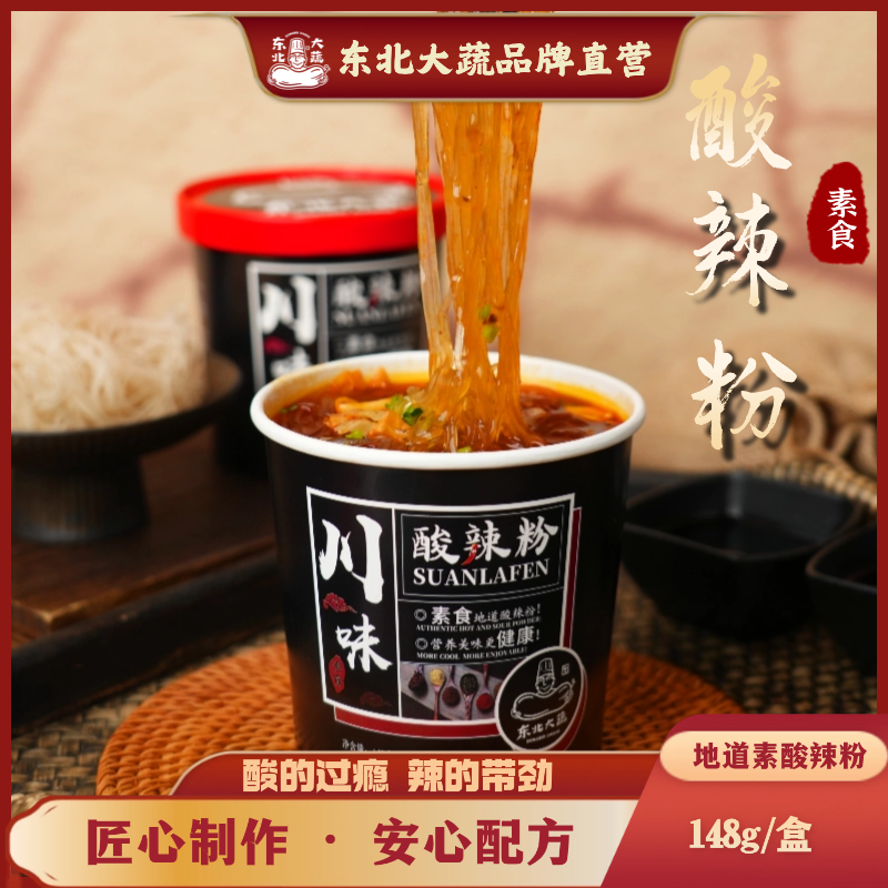 东北大蔬酸辣粉重庆小面方便速食冲泡方便速食冲泡即食无动物成分