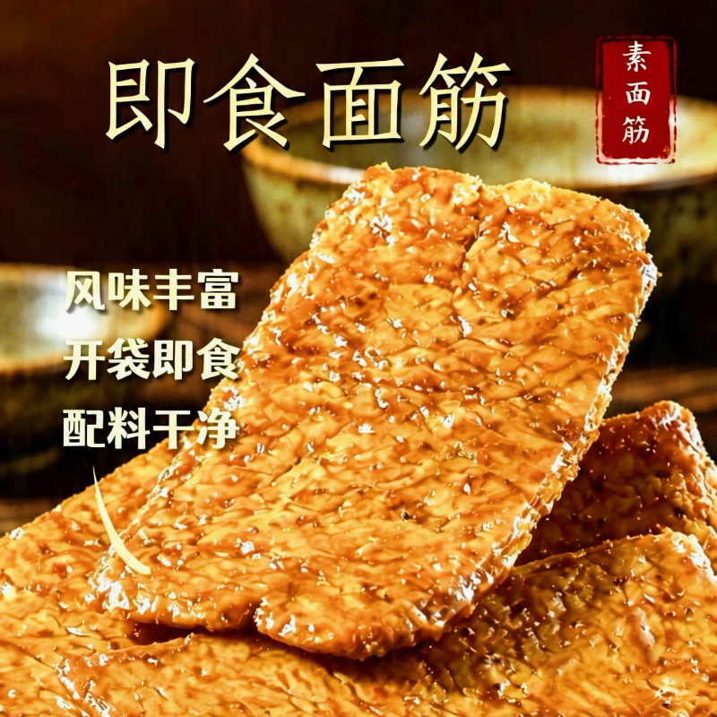 东北大蔬美味素食开袋即食面筋多种口味特色小吃150g/ 独立小包装