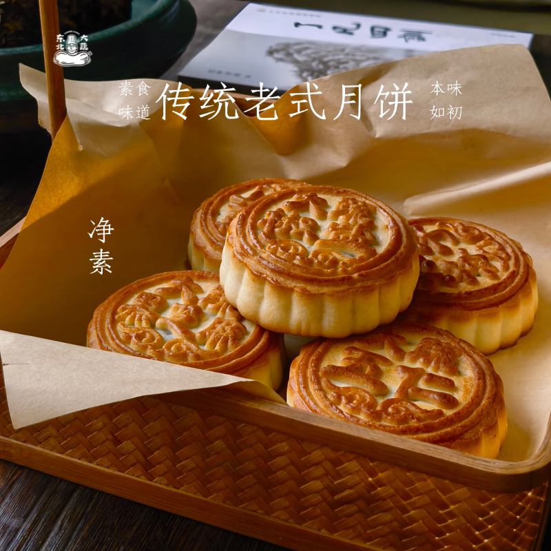 东北大蔬纯素月饼无蛋奶点心供养饼干健康素食月饼即食