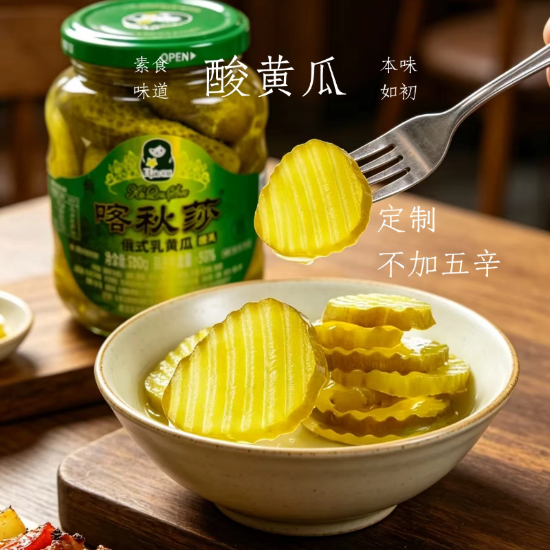 东北大蔬 酸黄瓜 俄式乳黄瓜罐头酸甜脆爽喀秋莎东北特产解腻
