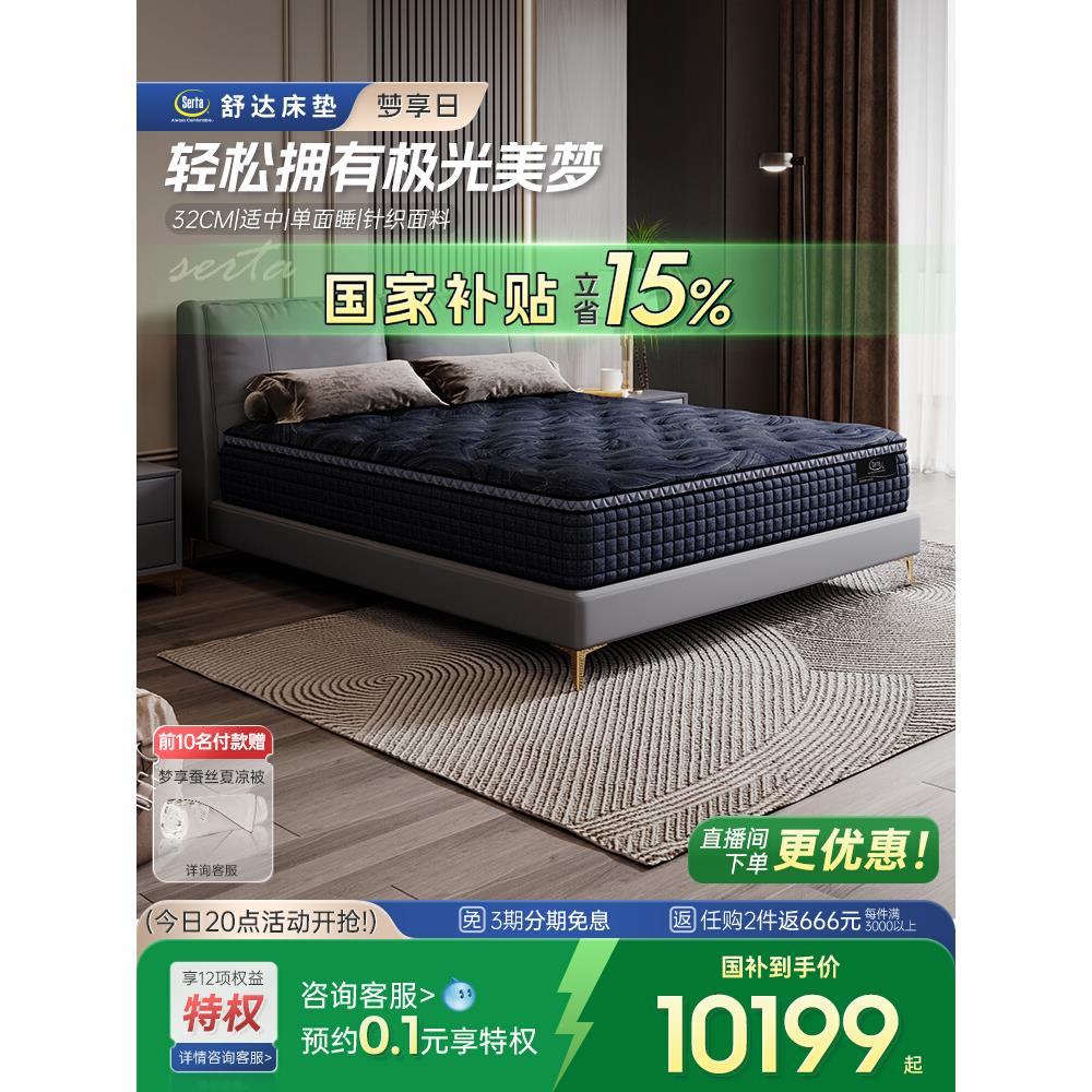 Serta/舒达 奥若拉 乳胶床垫席梦思床垫三大核心技术适中偏硬睡感