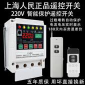 上海人民防雨电机潜水泵遥控开 关深井泵无线 线遥控器220v单相遥