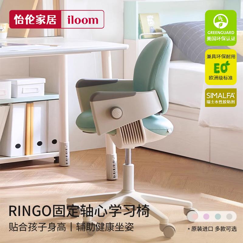 怡伦家居韩国iloom儿童学习椅可升降调节矫正防驼背办公椅家用