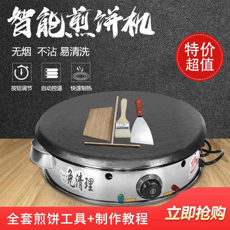 煎饼果子机智能恒温电煎饼鏊子锅铁板摊烙饼家用商用全自动煎饼炉