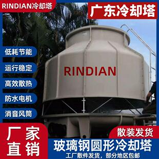 循环水冷却塔工业高温散热加厚玻璃纤维圆形水塔10T-100吨制冷设