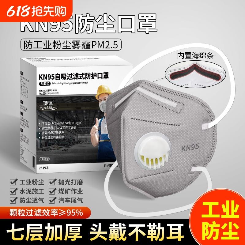 kn95口罩N95头戴式呼吸阀电焊防尘防工业粉尘活性炭鼻罩甲醛立体