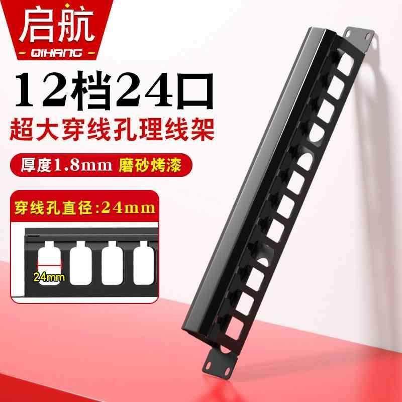 12档24口超大穿线孔理线架机柜理线槽桌下走线器配线架网线理架,纺织面料/辅料/配套,服装加工设备,淘宝优惠券,粉丝福利购,淘宝优惠卷