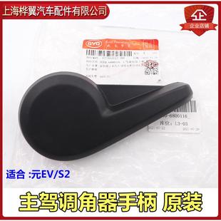 比亚迪元 EV座椅调节手柄S2宋MAX元 Pro秦靠椅调角手柄角度扣手原装