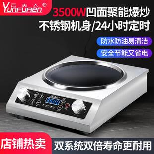 云夫人商用电磁炉3500w凹面电磁炉家用大功率5000w猛火爆炒电炒炉