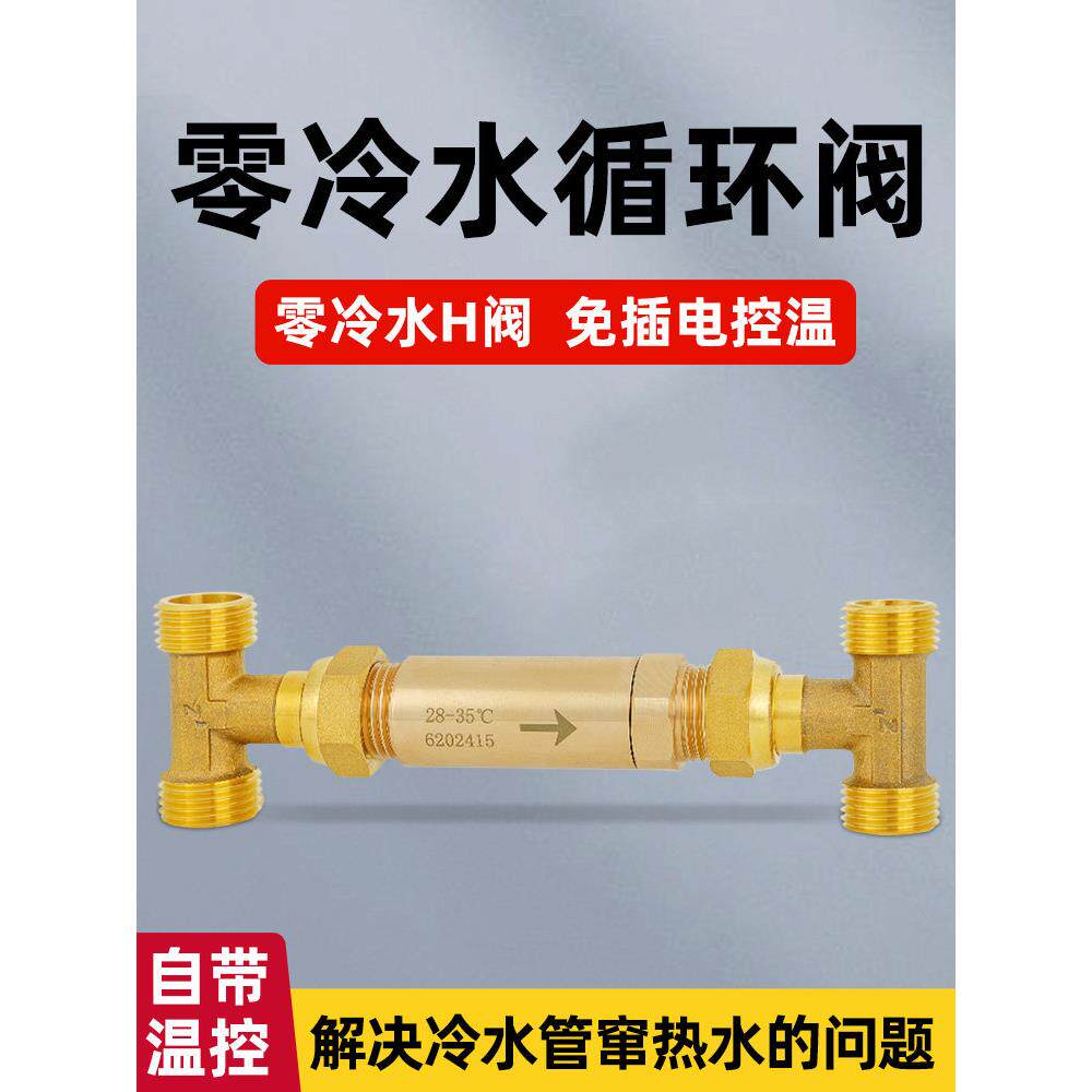 h阀零冷水温控阀单向阀循环阀自动恒温4分燃气热水器回水阀止回铜