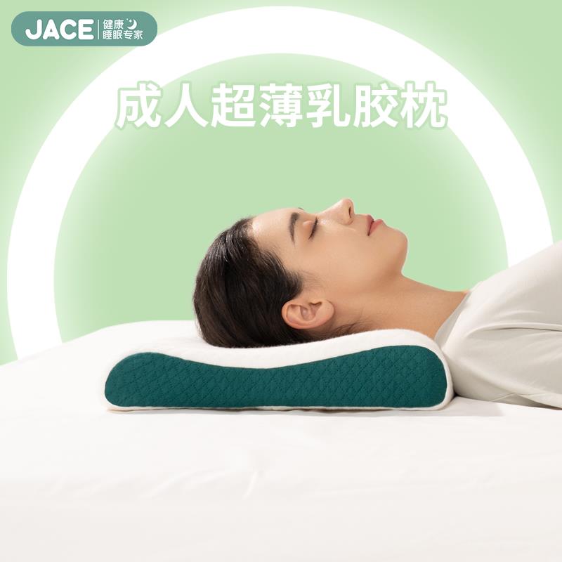 JACE超薄乳胶枕头泰国天然原芯低枕芯护颈椎单人枕DZ