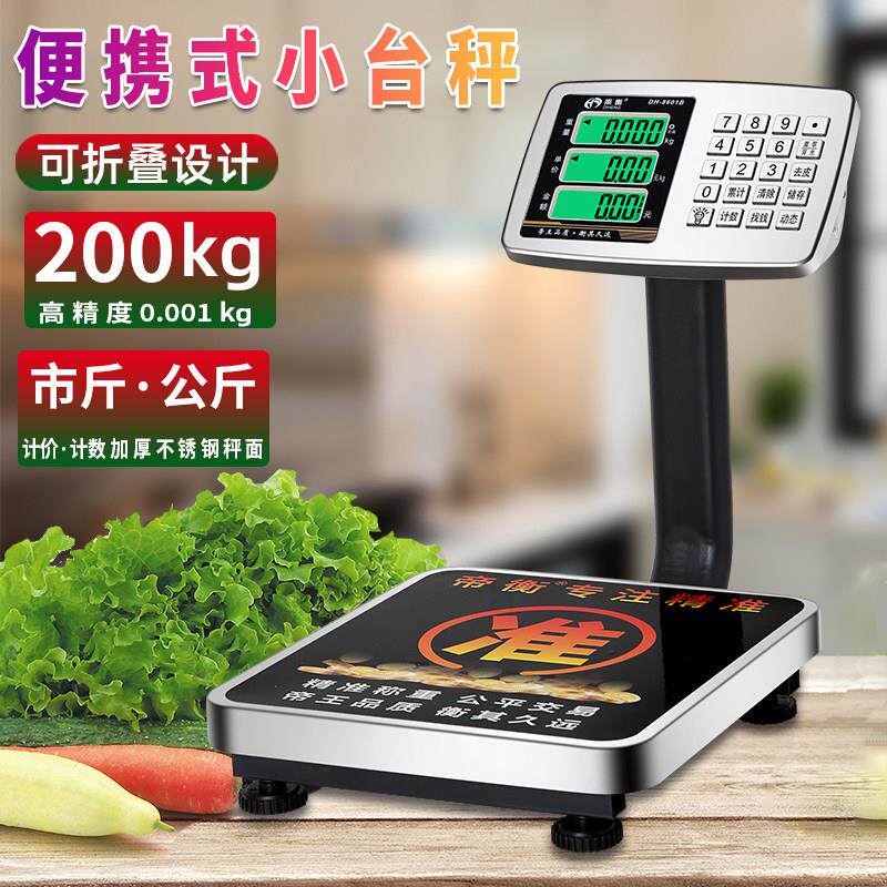 精准商用小型台秤公斤计价电子秤水果卖菜海鲜超市摆摊磅称重快递