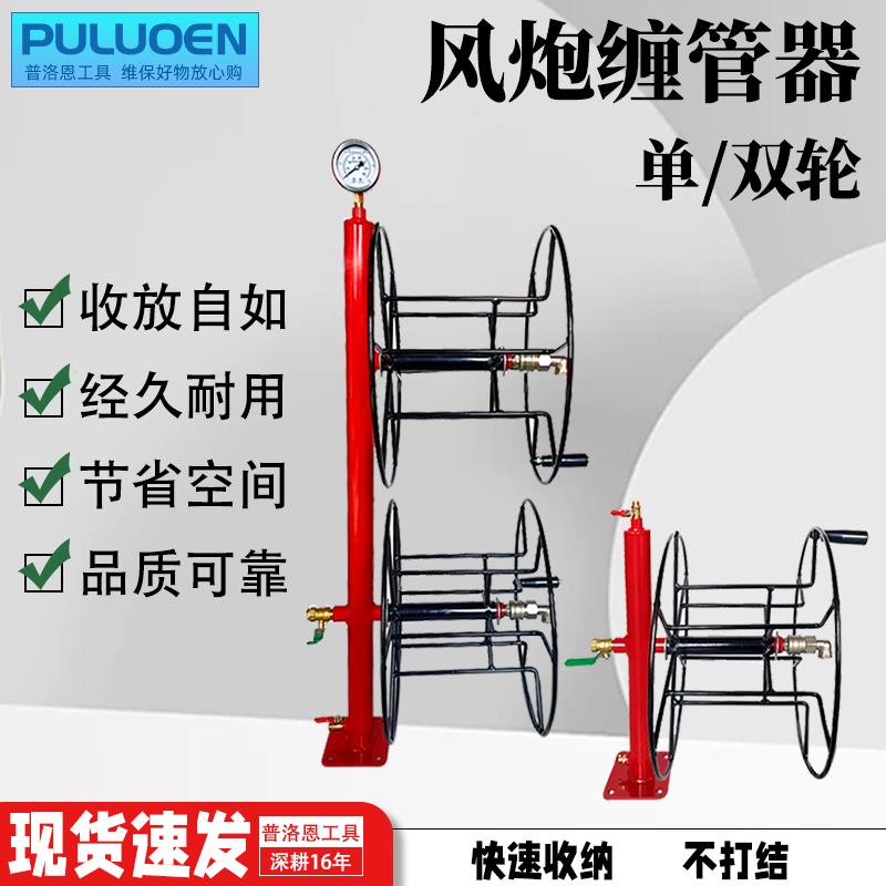 风炮盘管器气管绕线器盘管工具补胎绕线架子大风炮卷管器缠绕器