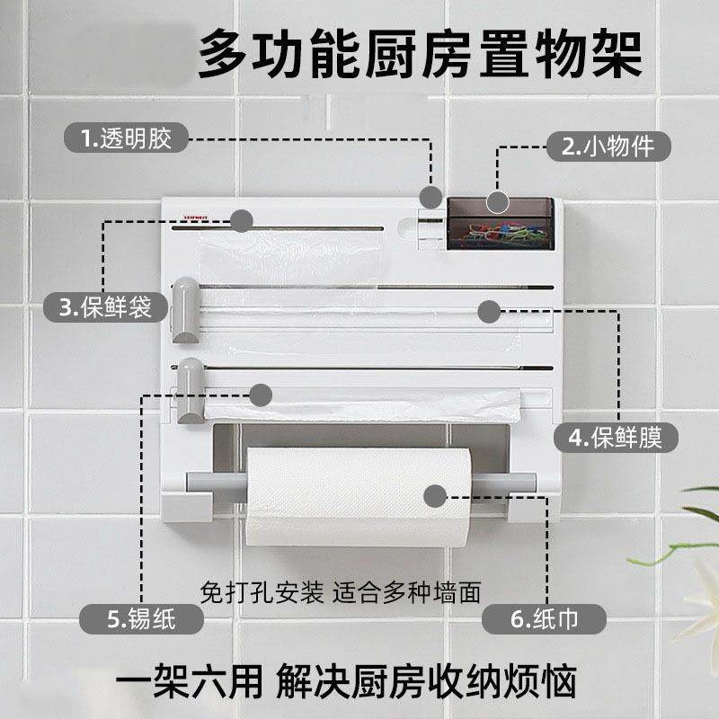 多功能厨房家用置物架壁挂式保鲜膜收纳盒切割器放置架卷纸架,厨房/烹饪用具,保鲜膜切割器,淘宝优惠券,粉丝福利购,淘宝优惠卷