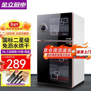 金立厨电消毒柜家用立式迷你小型双门高温不锈钢商用大容量消毒碗