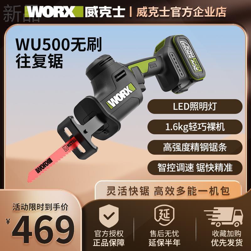 WU500充电往复锯电动无刷马刀锯锯骨头切割金属手持锂电锯
