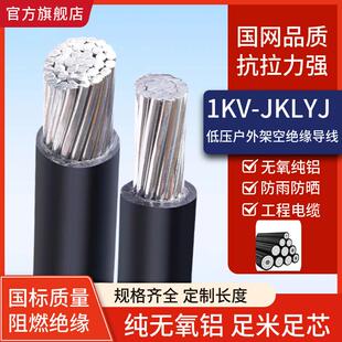 电线电缆JKLYJ10平方入户线16 25 35 50平方铝线国标电线硬线导线