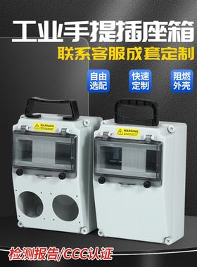 IP66户外防水插座箱手提式移动三级工地临时配电箱工业强电布线箱