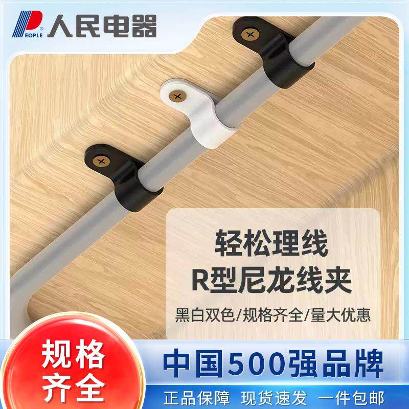 人民电器固定夹加厚R型线夹固纽理线电缆线卡扣UC扣电线管配件