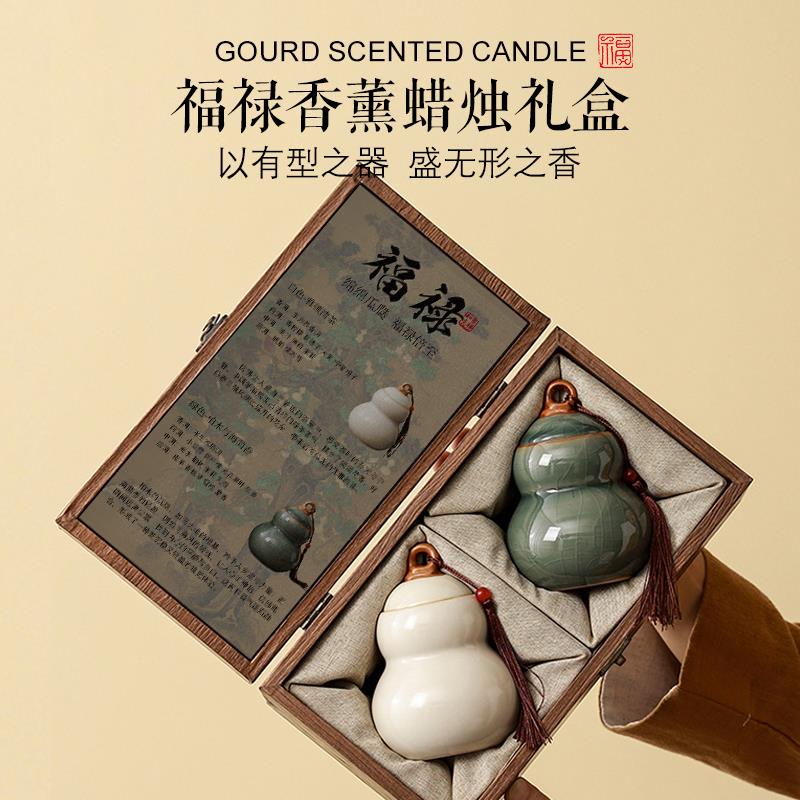 《福禄》葫芦国风文创香薰蜡烛礼盒小高级香氛送生日商务礼品礼物