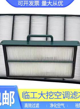 挖土机配件 适用临工Volvo135/140/150/210/220/225/235空调滤芯