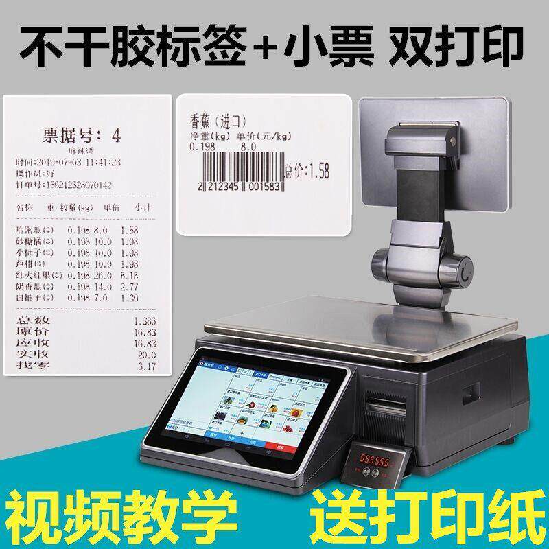 标签条码收银机称重打印一体机生鲜水果糕点卤味食品便利店收银秤