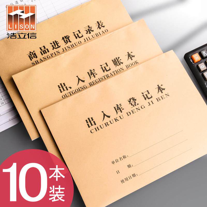 浩立信商品进货记录表台账进出货明细账本库存出入库账本通用店铺