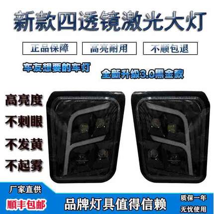 适用红岩杰狮四透镜激光前大灯总成 新金刚M500C100新款超亮全LED