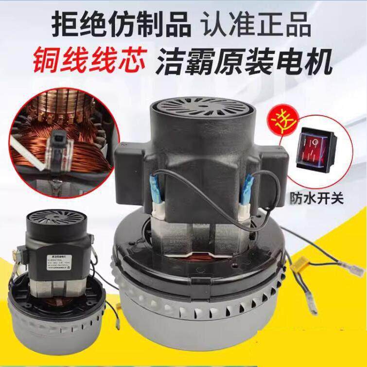 洁霸吸尘器配件铜线BF501电机BF857吸风马达白云吸水机BF502风机