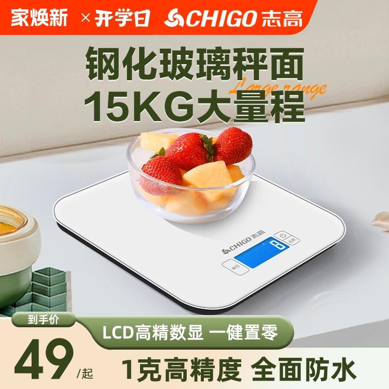 志高玻璃厨房秤食物秤克数电子秤称重器大量程烘焙称克秤称克小称