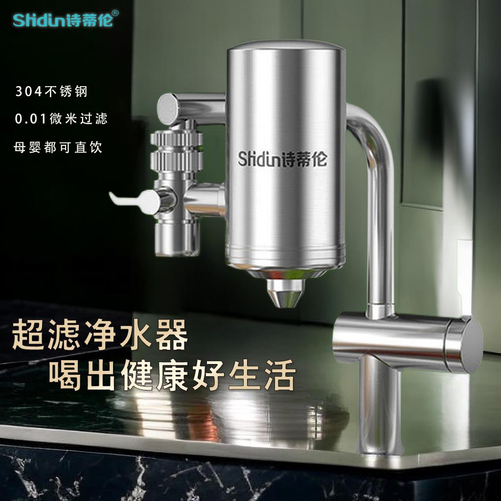 诗蒂伦水龙头净水器不锈钢自来水过滤器家用可拆洗超滤去水垢直饮
