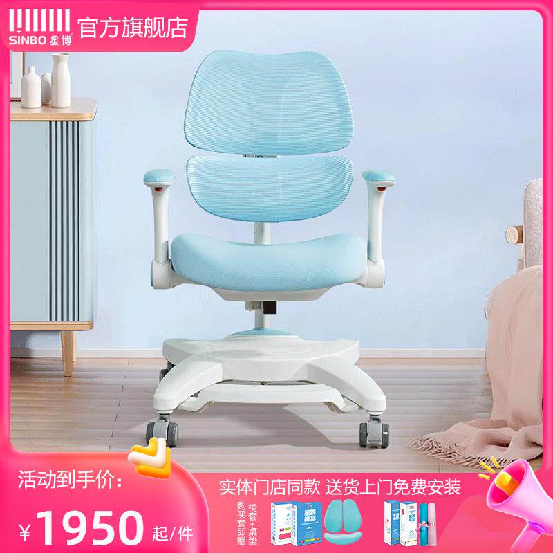 SINBO星博海森堡工学椅儿童学习椅可调节升降学生护脊成长矫姿椅