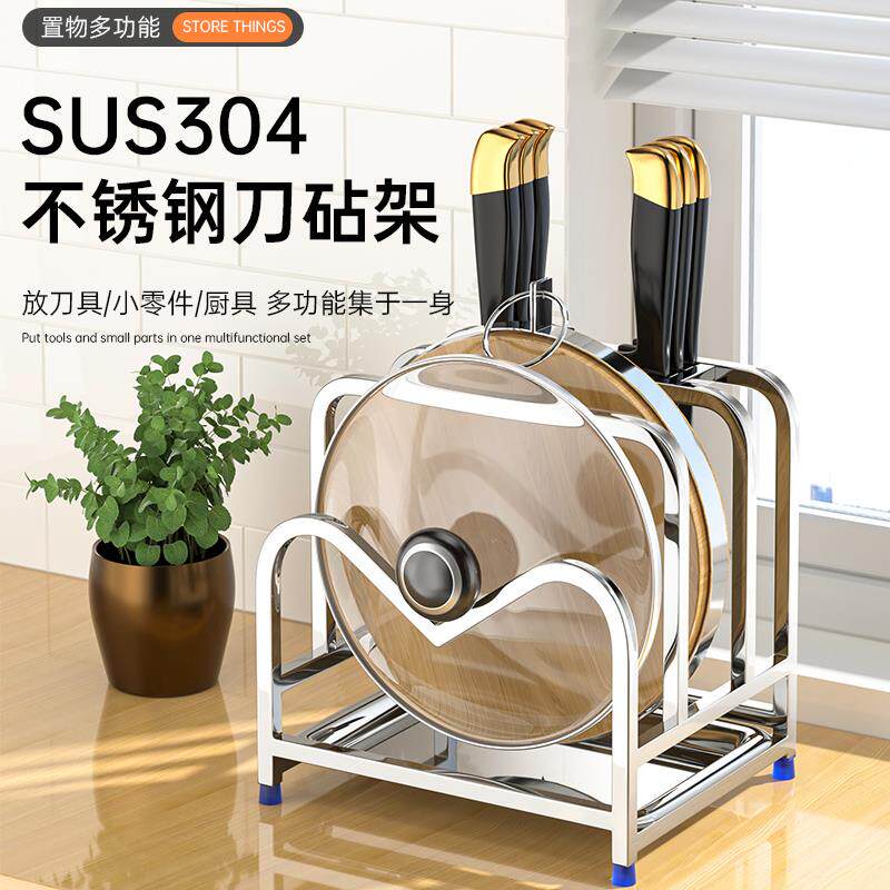 304多功能不锈钢刀架刀座菜板锅盖一体置物架厨房用具用品收纳架
