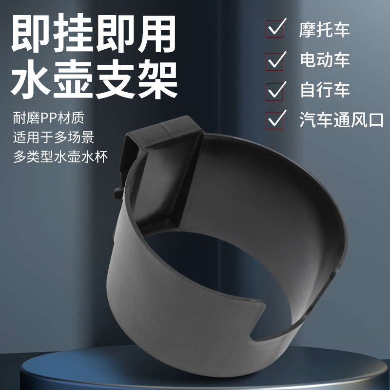 摩托车水杯架驾驶机车杯架电动车自行车水壶架饮料杯架车载杯架PP