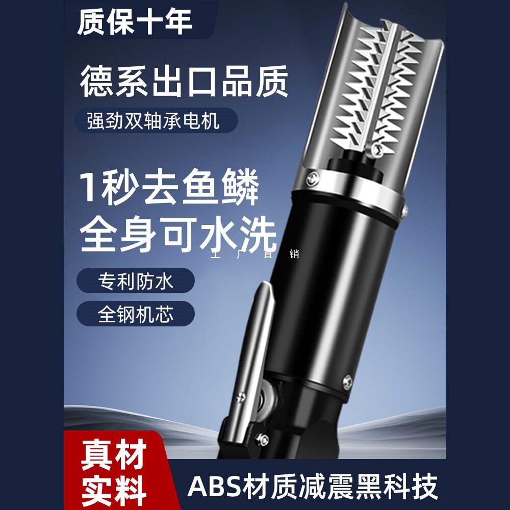电动全自动充电鱼鳞刨商用