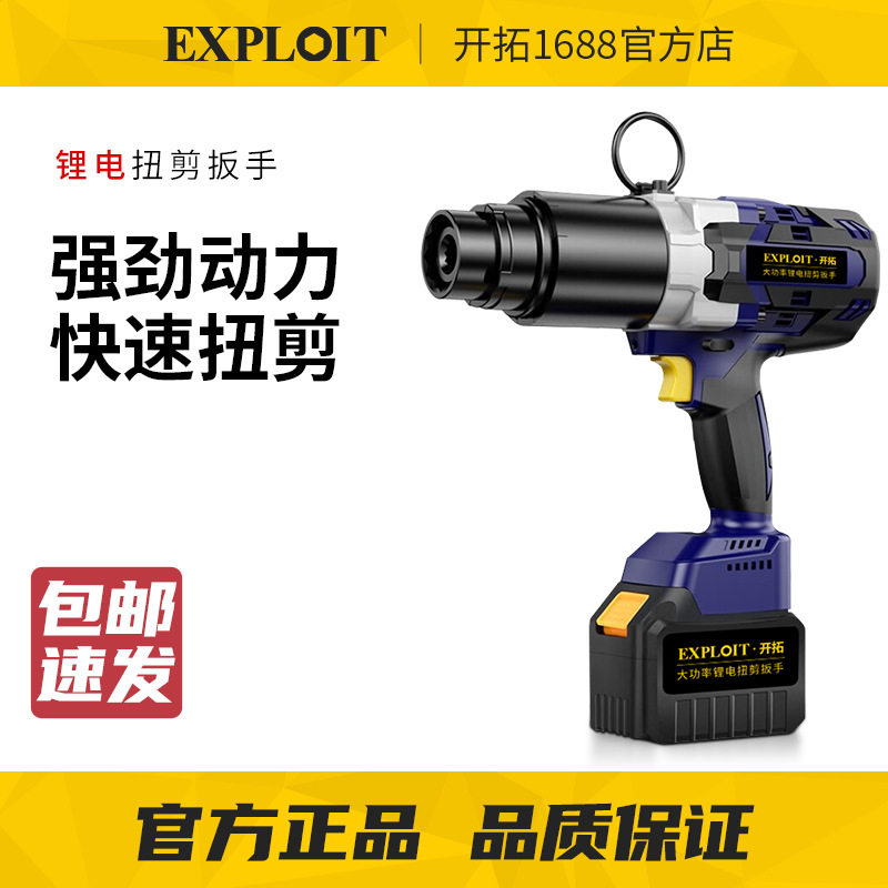 EXPLOIT/开拓可调式电动扭剪扳手锂电无刷扭剪扳手强螺栓扭剪扳手