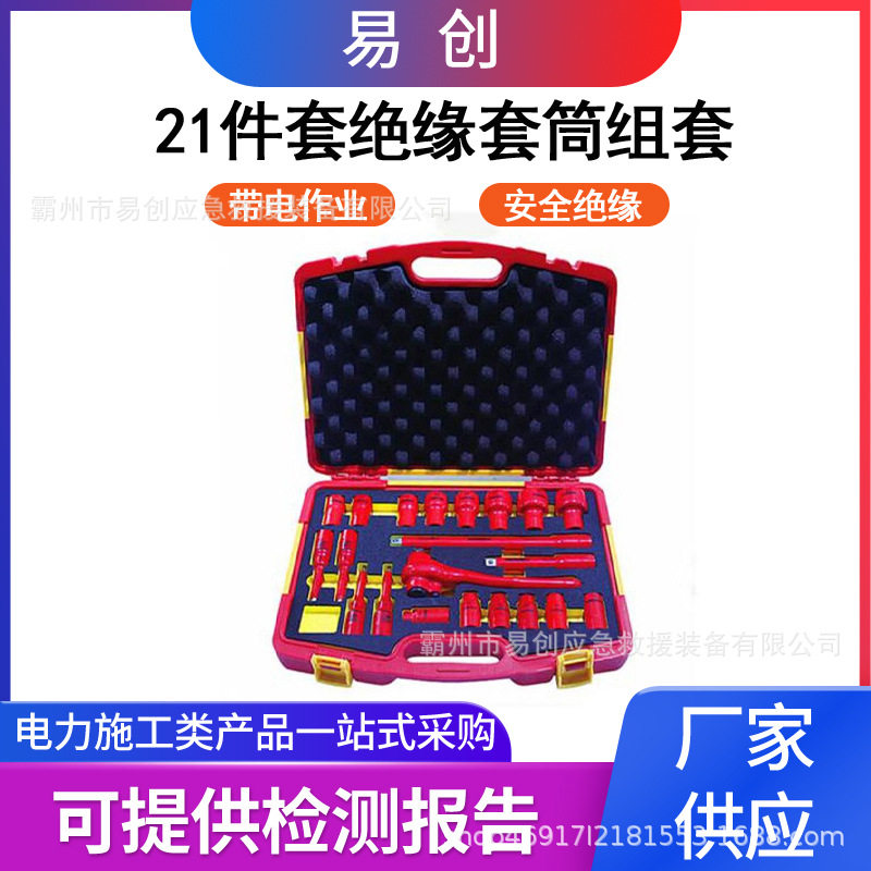 电力施工绝缘套筒工具组套